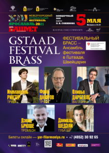 5 мая | «Gstaad Festival Brass» (Швейцария)